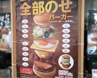 Сумасшедший бургер от японцев