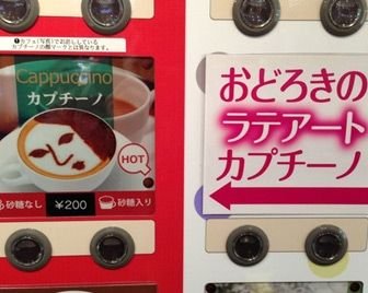 Латте-арт в японском аэропорту